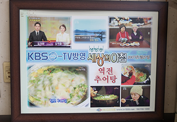 KBS '세상의 아침'에 방영된 역전추어탕